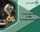 پرامپت نویسی چیست؟ | چگونه از هوش مصنوعی سوال کنیم؟ + نکات طلایی