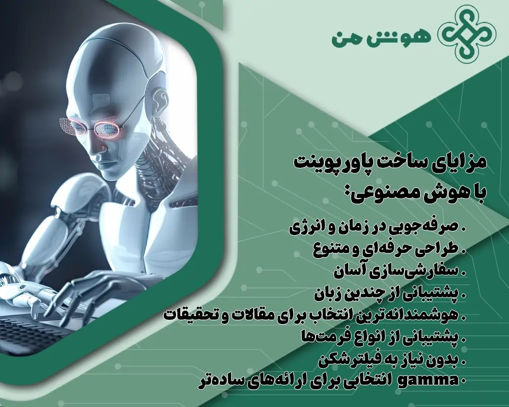هوش مصنوعی slidesai io