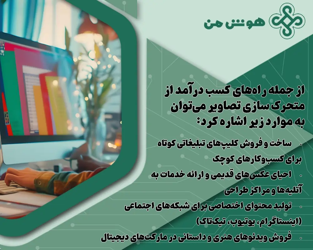 برنامه متحرک سازی عکس با هوش مصنوعی رایگان - متحرک سازی عکس آنلاین - متحرک سازی تصاویر با هوش مصنوعی