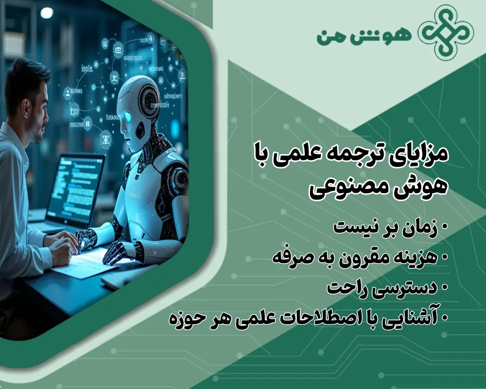 بهترین هوش مصنوعی برای ترجمه رایگان - هوش مصنوعی مترجم صوتی - سایت هوش مصنوعی برای ترجمه