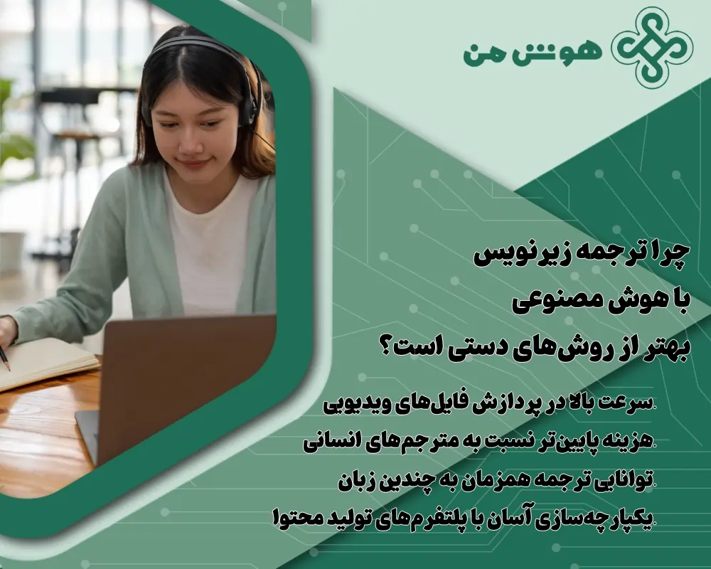سایت زیرنویس فارسی با هوش مصنوعی​ - ترجمه فیلم با هوش مصنوعی translation
