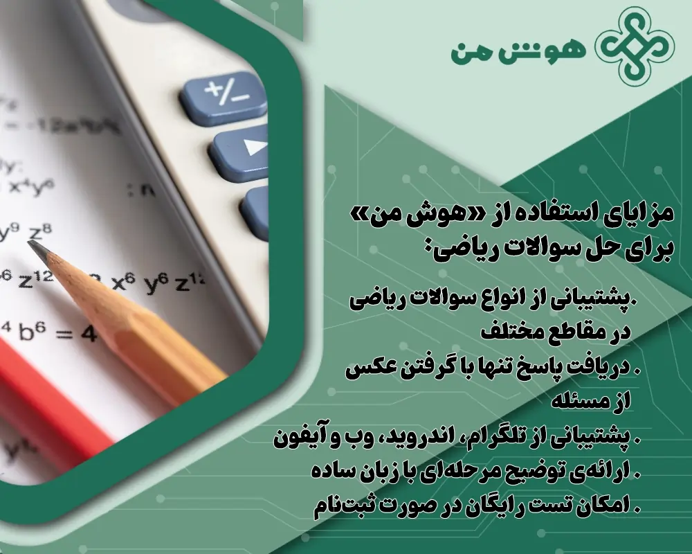 هوش مصنوعی حل مسائل ریاضی با عکس - هوش مصنوعی برای حل مسائل ریاضی