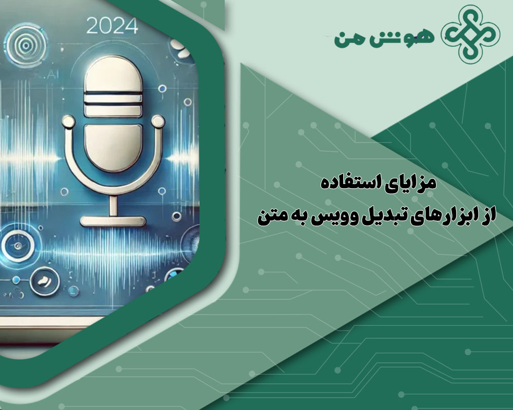 تبدیل وویس به متن