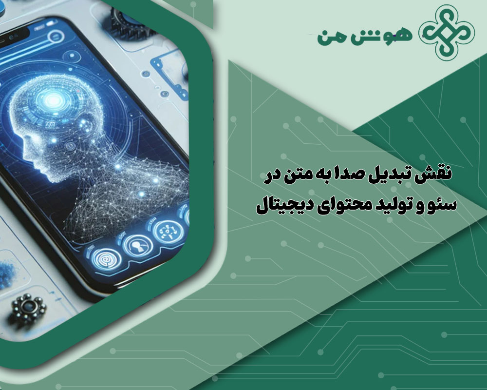 تبدیل وویس به متن