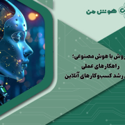 فروش با هوش مصنوعی