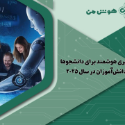 یادگیری هوشمند