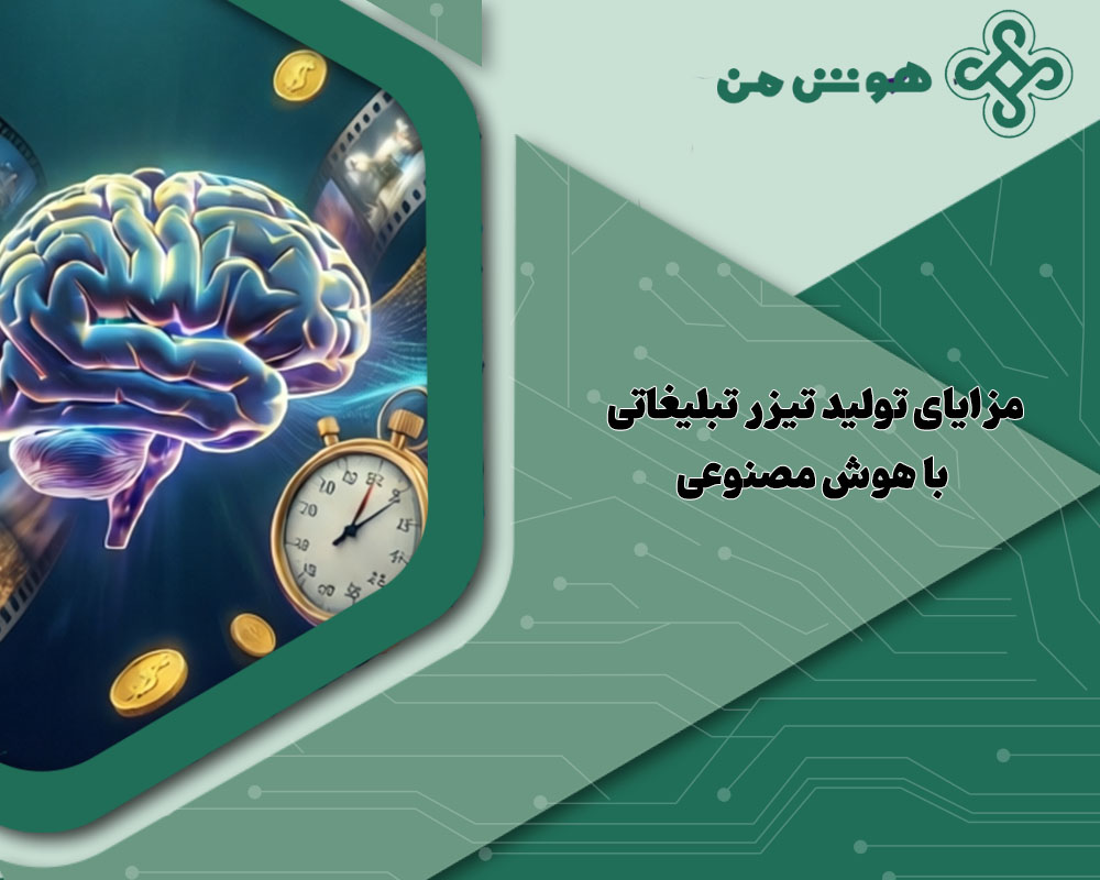 ساخت تیزر تبلیغاتی