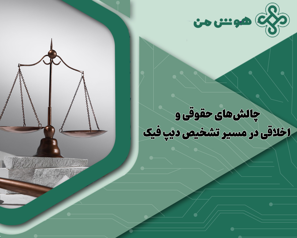 ویدیوهای جعلی